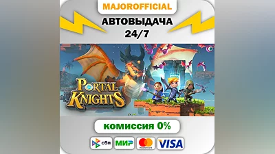 Portal Knights АВТОДОСТАВКА Steam GIFT