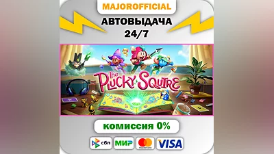 The Plucky Squire АВТОДОСТАВКА Steam GIFT