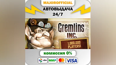 Gremlins, Inc. АВТОДОСТАВКА Steam GIFT