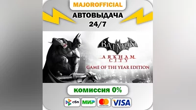 Batman: Arkham Collection АВТОДОСТАВКА Steam GIFT