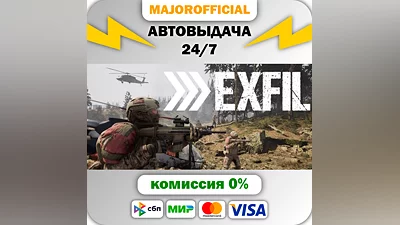 Exfil АВТОДОСТАВКА Steam GIFT