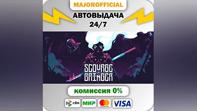 ScourgeBringer АВТОДОСТАВКА Steam GIFT