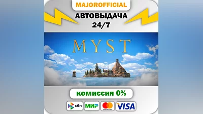 Myst АВТОДОСТАВКА Steam GIFT