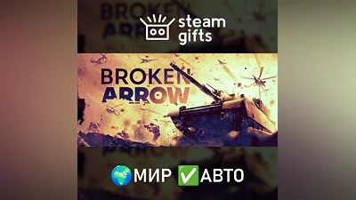 Broken Arrow МИР АВТО