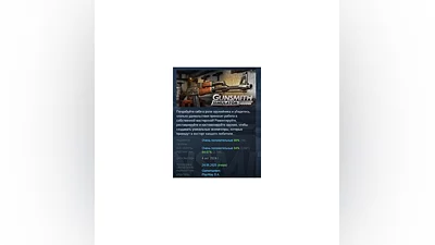 Gunsmith Simulator   АВТОДОСТАВКА STEAM РОССИЯ