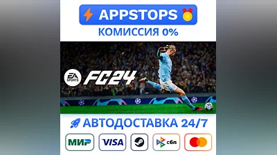 ️ EA SPORTS FC 24 Ultimate Edition Steam Gift   РОССИЯ