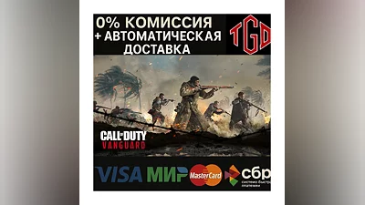 Call of Duty : Vanguard | Steam Россия
