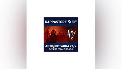 Unholy АВТОДОСТАВКА Steam Россия