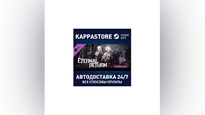 Eternal Return - Starter Pack DLC АВТОДОСТАВКА Steam