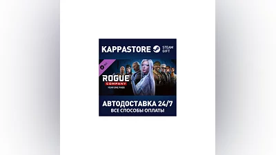 Rogue Company - Year 1 Pass DLC АВТОДОСТАВКА Steam