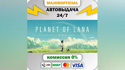 Planet of Lana АВТОДОСТАВКА Steam GIFT