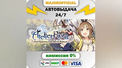 Atelier Ryza: Ever Darkness & the Secret Hideout АВТОДО