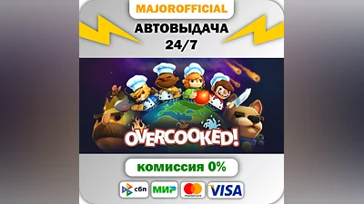 Overcooked АВТОДОСТАВКА Steam GIFT