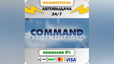 Command: Modern Operations АВТОДОСТАВКА Steam GIFT