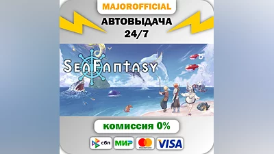 Sea Fantasy АВТОДОСТАВКА Steam GIFT
