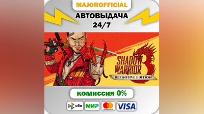Shadow Warrior 3: Definitive Edition АВТОДОСТАВКА Steam