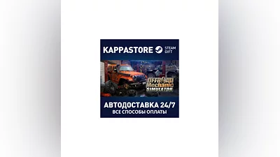 Offroad Mechanic Simulator АВТОДОСТАВКА Steam Россия