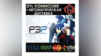 Persona 3 Portable | Steam РУ+UA+KZ+СНГ