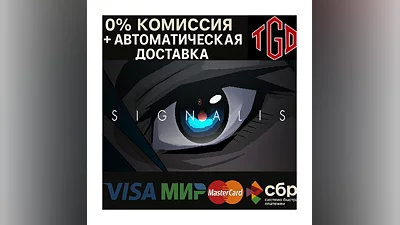 SIGNALIS | Steam РУ+УА+КЗ+СНГ+ТР+АР