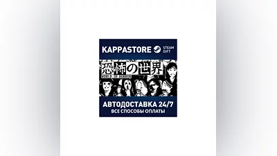 WORLD OF HORROR АВТОДОСТАВКА Steam Россия