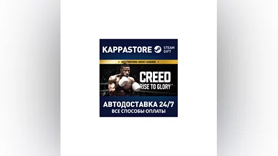 Creed: Rise to Glory  АВТОДОСТАВКА Steam Россия