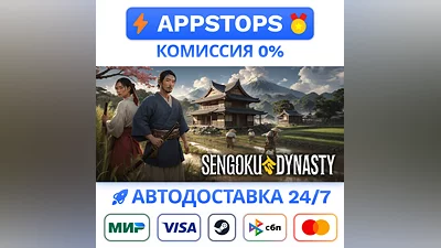 ️ Sengoku Dynasty Steam Gift   АВТО   ВСЕ РЕГИОНЫ