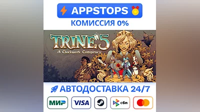 ️ Trine 5: A Clockwork Conspiracy Steam Gift   РОССИЯ