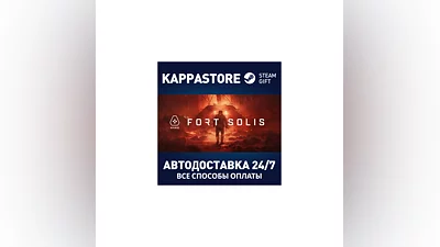 Fort Solis АВТОДОСТАВКА Steam Россия