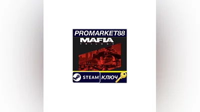 Mafia Trilogy Steam КЛЮЧ   АРГЕНТИНА