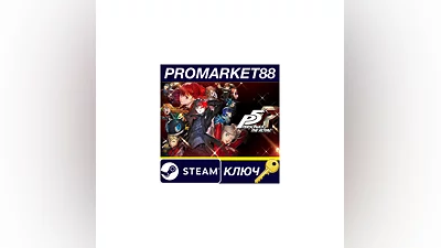 Persona 5 Royal TR Steam КЛЮЧ   ТУРЦИЯ