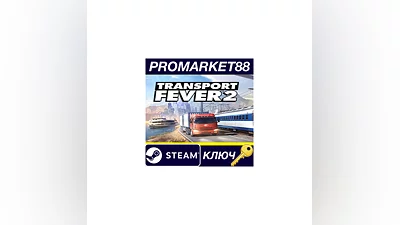Transport Fever 2 Steam КЛЮЧ   АРГЕНТИНА