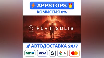️ Fort Solis Steam Gift   АВТОВЫДАЧА   ВСЕ РЕГИОНЫ