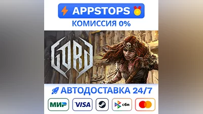 ️ Gord Steam Gift   АВТОВЫДАЧА   ВСЕ РЕГИОНЫ  РОССИЯ