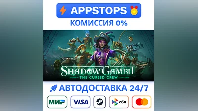 Shadow Gambit: The Cursed Crew Steam Gift АВТО РОССИЯ