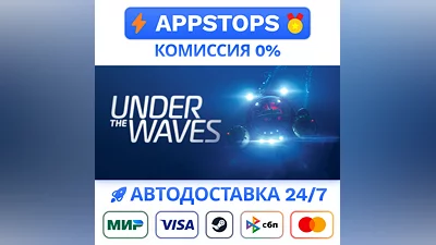 Under The Waves Steam Gift   АВТОВЫДАЧА  ВСЕ РЕГИОНЫ