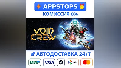 ️ Void Crew Steam Gift   АВТОВЫДАЧА   ВСЕ РЕГИОНЫ