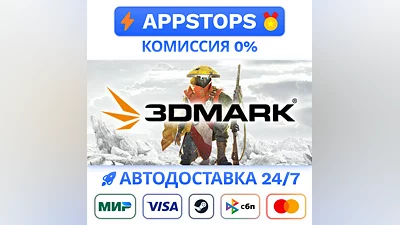 ️ 3DMark Steam Gift   АВТОВЫДАЧА   ВСЕ РЕГИОНЫ