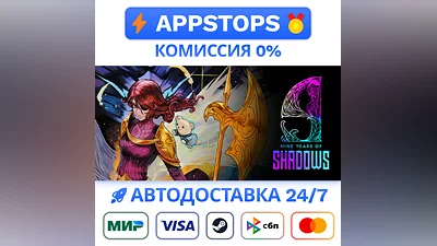 ️ 9 Years of Shadows Steam Gift   АВТОВЫДАЧА   РОССИЯ