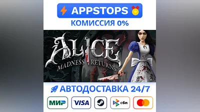 ️ Alice Madness Returns Steam Gift   АВТО   РОССИЯ