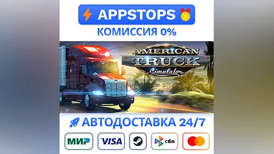 ️ American Truck Simulator Steam Gift   АВТО   РОССИЯ