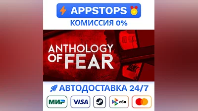 Anthology of Fear Steam Gift  АВТОВЫДАЧА ВСЕ РЕГИОНЫ