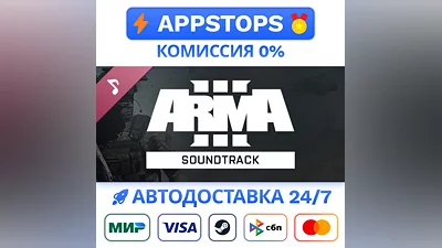 ️ ARMA 3 Soundtrack Steam Gift   АВТОВЫДАЧА   РОССИЯ