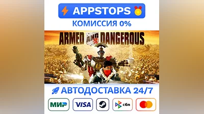 Armed and Dangerous  Steam Gift   АВТОВЫДАЧА   РОССИЯ