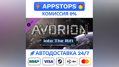 Avorion - Into The Rift Steam Gift  АВТО  РОССИЯ DLC