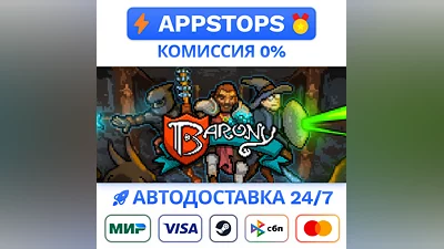 ️ Barony Steam Gift   АВТОВЫДАЧА   ВСЕ РЕГИОНЫ