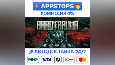 ️ Barotrauma Steam Gift   АВТОВЫДАЧА   ВСЕ РЕГИОНЫ