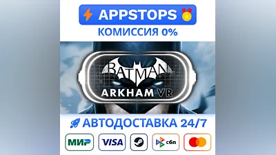 Batman : Arkham VR Steam Gift   АВТОВЫДАЧА   РОССИЯ
