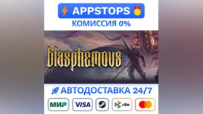 ️ Blasphemous Steam Gift   АВТОВЫДАЧА   ВСЕ РЕГИОНЫ
