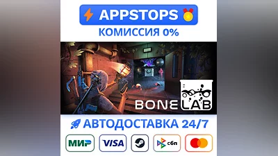 ️ BONELAB Steam Gift   АВТОВЫДАЧА   ВСЕ РЕГИОНЫ