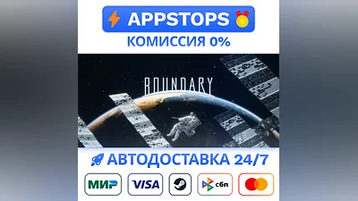 ️ Boundary Steam Gift   АВТОВЫДАЧА   ВСЕ РЕГИОНЫ